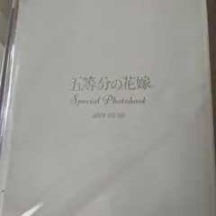 2026年最新】五等分の花嫁フォトブックの人気アイテム - メルカリ