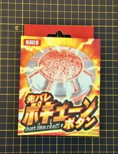 2026年最新】先バレポキューンボタンの人気アイテム - メルカリ