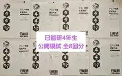 2026年最新】日能研 6年の人気アイテム - メルカリ