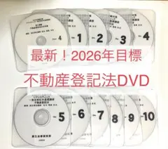 2026年最新】リアリスティック 不動産登記法 dvdの人気アイテム - メルカリ
