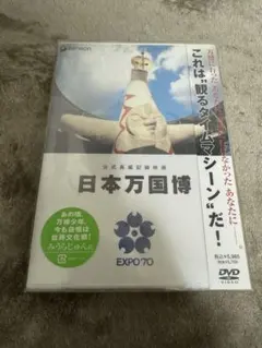 2026年最新】日本万国博 dvdの人気アイテム - メルカリ