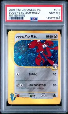 2026年最新】ハッサムpsa10の人気アイテム - メルカリ