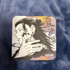 2026年最新】夏油傑 コースターの人気アイテム - メルカリ