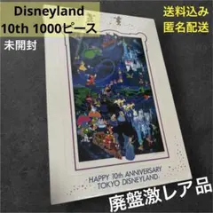 2026年最新】ディズニーランド パズル 10周年の人気アイテム - メルカリ