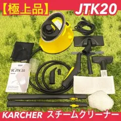 2026年最新】ケルヒャー スチーム クリーナーsc jtk20の人気アイテム
