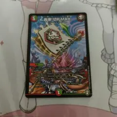 2026年最新】轟壊!切札maxの人気アイテム - メルカリ