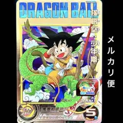 2026年最新】ugm5-asec 孫悟空:少年期の人気アイテム - メルカリ