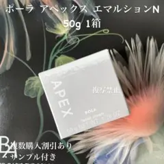 2026年最新】ポーラアペックスエマルションの人気アイテム - メルカリ