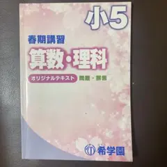 2026年最新】希学園小5の人気アイテム - メルカリ