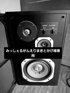 2026年最新】diatone DS-100Zの人気アイテム - メルカリ