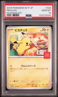 2026年最新】PSA10 ピカチュウ マクドナルドの人気アイテム - メルカリ