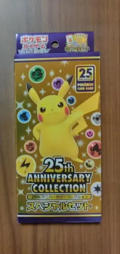 2026年最新】ポケモンカード 25th anniversary スペシャルセットの人気