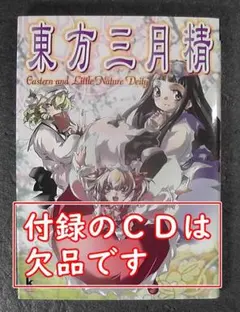 2026年最新】東方三月精 松倉ねむの人気アイテム - メルカリ