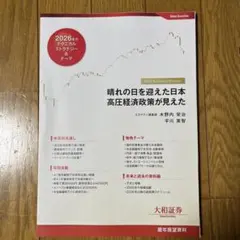 2026年最新】大和証券 暦年展望資料の人気アイテム - メルカリ