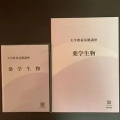 2026年最新】大学教養基礎講座生物の人気アイテム - メルカリ