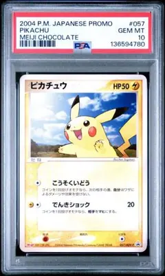 2026年最新】psa10 ぴかちゅう 明治の人気アイテム - メルカリ
