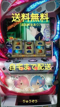 2026年最新】スマスロ 実機 リゼロの人気アイテム - メルカリ