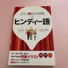 2026年最新】ヒンディー語 辞書の人気アイテム - メルカリ