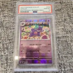 2026年最新】ゲンガー psa10 マスターボールの人気アイテム - メルカリ