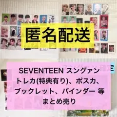 2026年最新】seventeen dream ラキドロ ホシの人気アイテム - メルカリ
