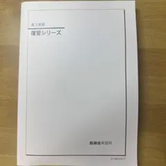 2026年最新】鉄緑会 高2 数3の人気アイテム - メルカリ