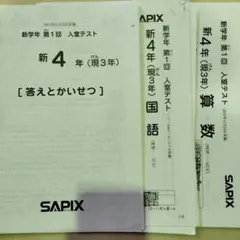2026年最新】sapix 入室テストの人気アイテム - メルカリ