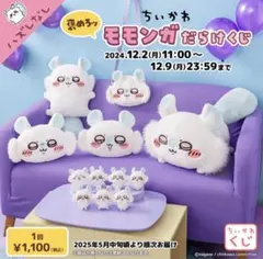 2026年最新】モモンガだらけくじA賞の人気アイテム - メルカリ