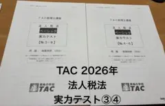 2026年最新】法人税法 TACの人気アイテム - メルカリ