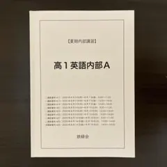 2026年最新】鉄緑会夏期講習の人気アイテム - メルカリ