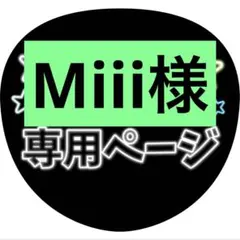 2026年最新】miiうちわ文字の人気アイテム - メルカリ