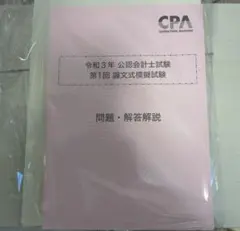 2026年最新】cpa 模試の人気アイテム - メルカリ
