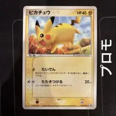2026年最新】ポケモンカード ピカチュウ 123/PCG-P マクドナルドの人気