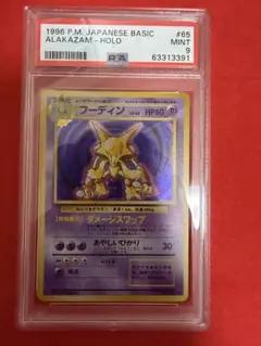 2026年最新】フーディン psa10の人気アイテム - メルカリ