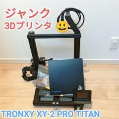 2026年最新】3Dプリンタ ジャンクの人気アイテム - メルカリ