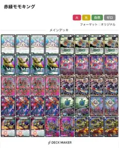 2026年最新】モモキングデッキの人気アイテム - メルカリ