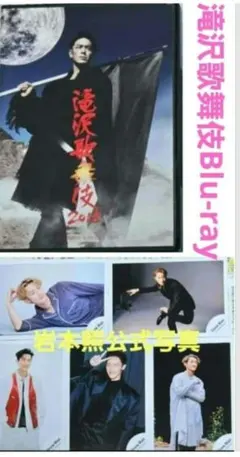 2026年最新】宮舘涼太 公式写真 滝沢歌舞伎の人気アイテム - メルカリ