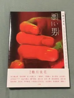 2026年最新】蜷川実花の人気アイテム - メルカリ