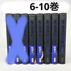 2026年最新】キングダム 完全版 全巻の人気アイテム - メルカリ