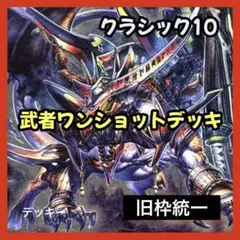 2026年最新】武者ワンショットの人気アイテム - メルカリ