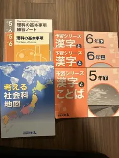 2026年最新】予習シリーズ 5年 社会 下の人気アイテム - メルカリ