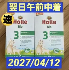 2026年最新】holle 粉ミルクの人気アイテム - メルカリ