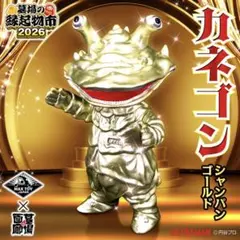 2026年最新】カネゴン ゴールドの人気アイテム - メルカリ