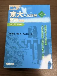 2026年最新】京大入試詳解の人気アイテム - メルカリ