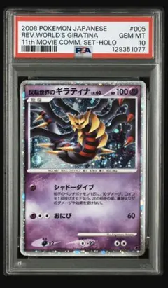 2026年最新】反転世界のギラティナ psa10の人気アイテム - メルカリ