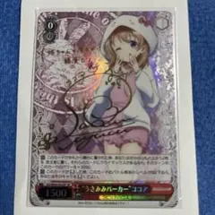 2026年最新】ヴァイスシュヴァルツ ごちうさ サインの人気アイテム