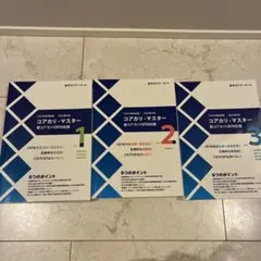 2026年最新】コアカリマスター 改訂第9版の人気アイテム - メルカリ