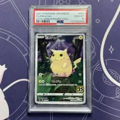 2026年最新】ピカチュウ25th psa10の人気アイテム - メルカリ