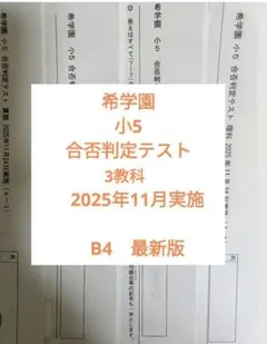 2026年最新】希学園 小5 習熟度の人気アイテム - メルカリ
