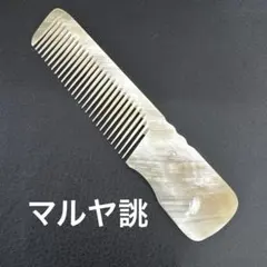 2026年最新】鼈甲+理容櫛の人気アイテム - メルカリ