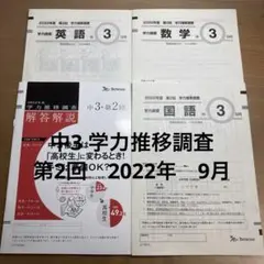 2026年最新】学力推移調査 2022の人気アイテム - メルカリ